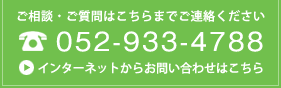 お問い合わせはこちら